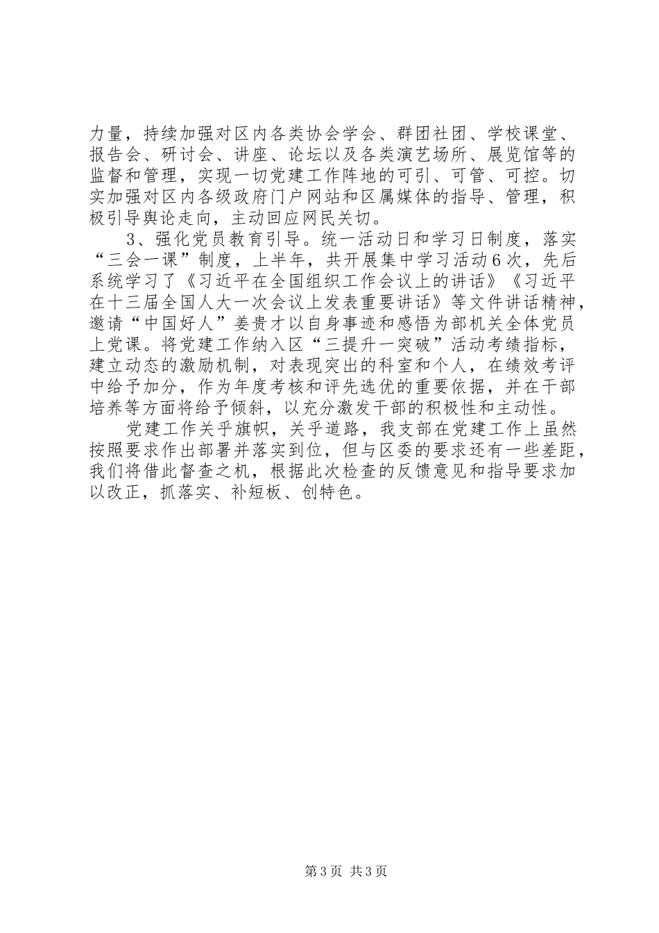 202X年宣传部党支部党建工作总结_第3页