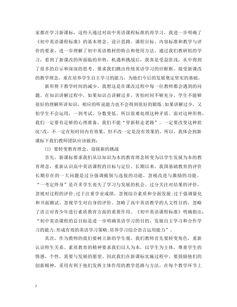 英语培训心得体会范文3篇 _第2页