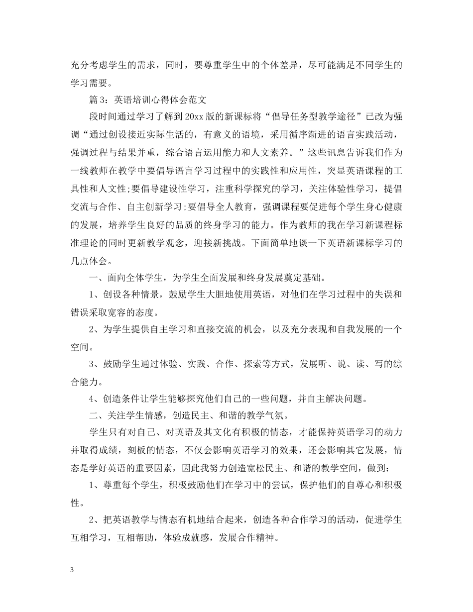 英语培训心得体会范文3篇 _第3页