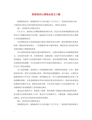 英语培训心得体会范文3篇 