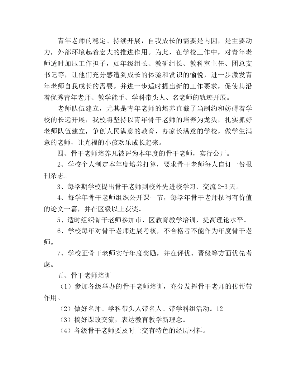 学校教师培训工作参考计划范文 _第2页