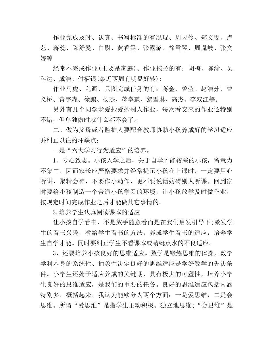 学生家长会范文参考演讲稿 _第3页