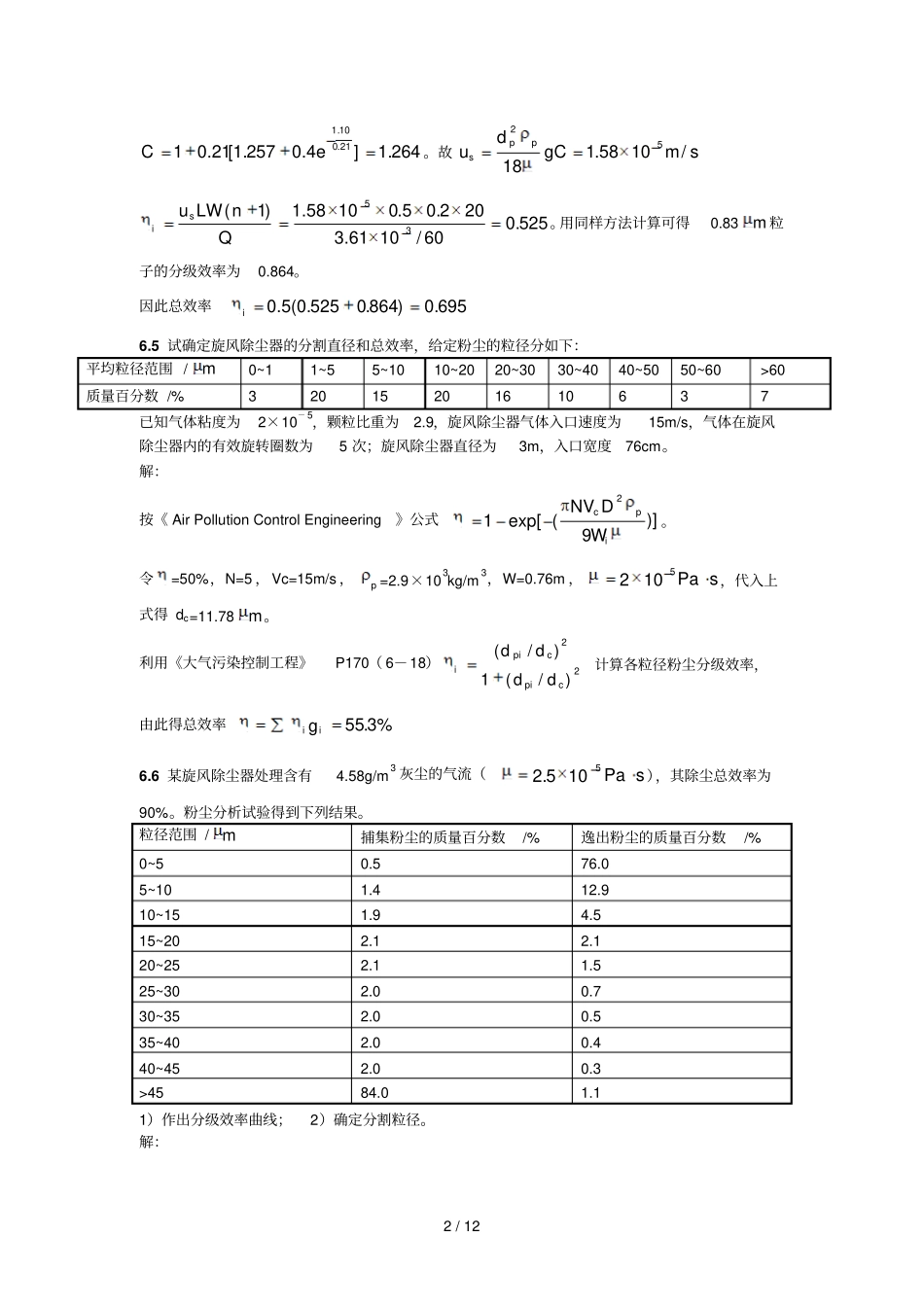 大气污染课后标准答案-6章_第2页