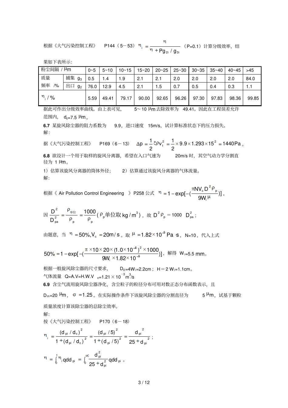 大气污染课后标准答案-6章_第3页