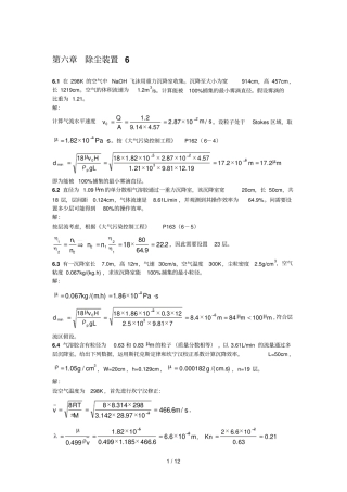 大气污染课后标准答案-6章