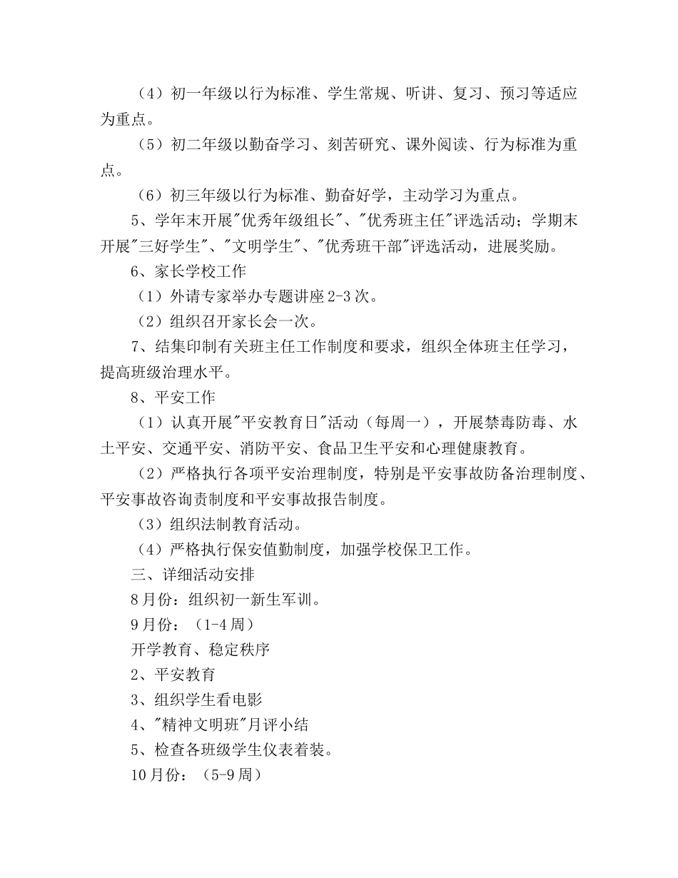 学校2020年德育工作参考计划 _第2页