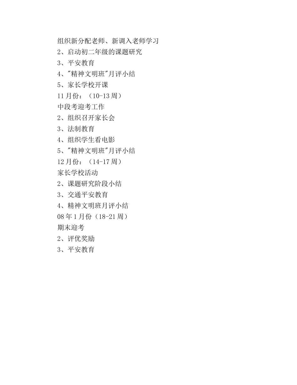 学校2020年德育工作参考计划 _第3页