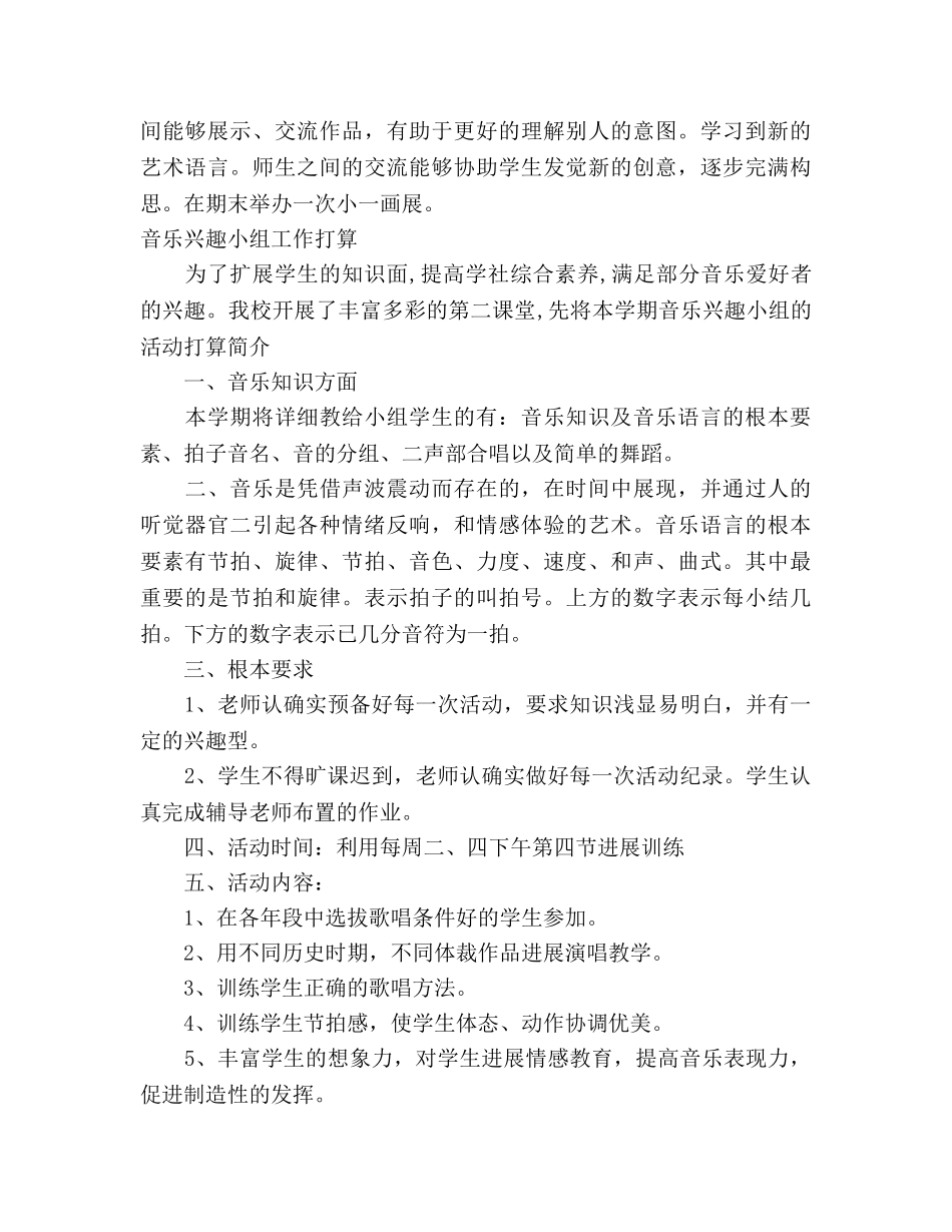 兴趣小组教学工作参考计划 _第2页