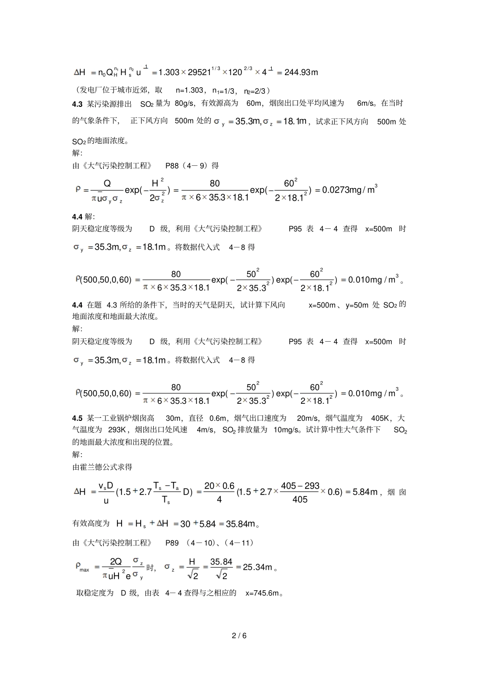 大气污染课后标准答案-4章_第2页