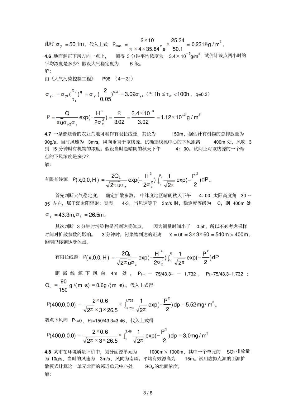 大气污染课后标准答案-4章_第3页