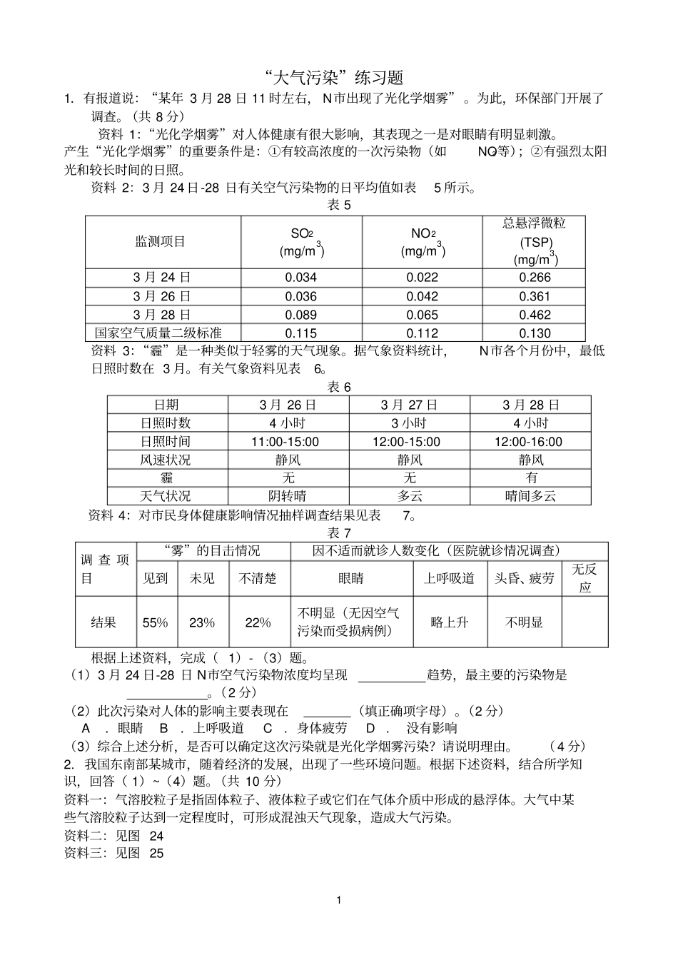 大气污染练习题_第1页