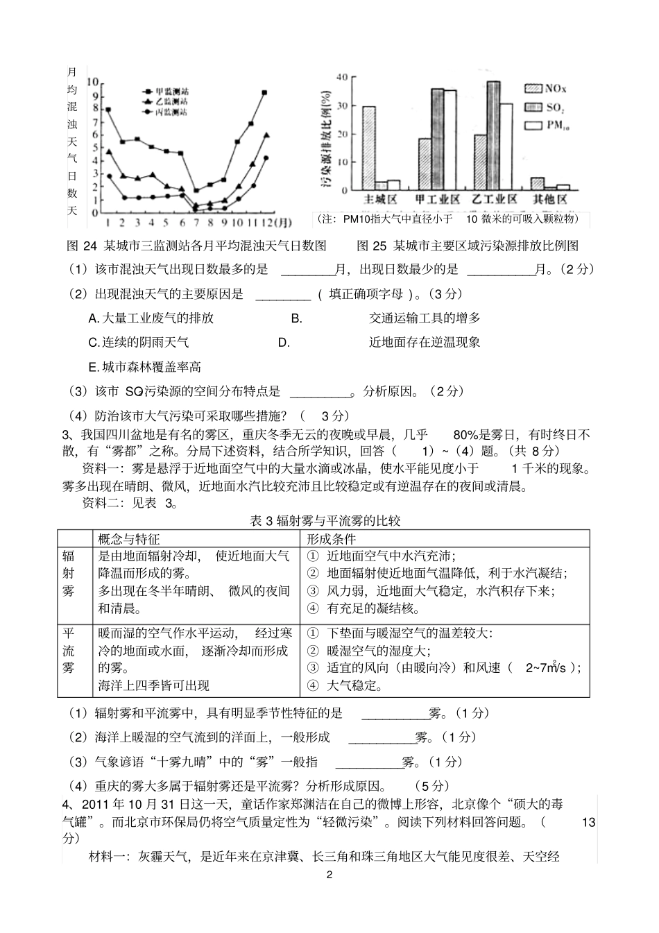 大气污染练习题_第2页