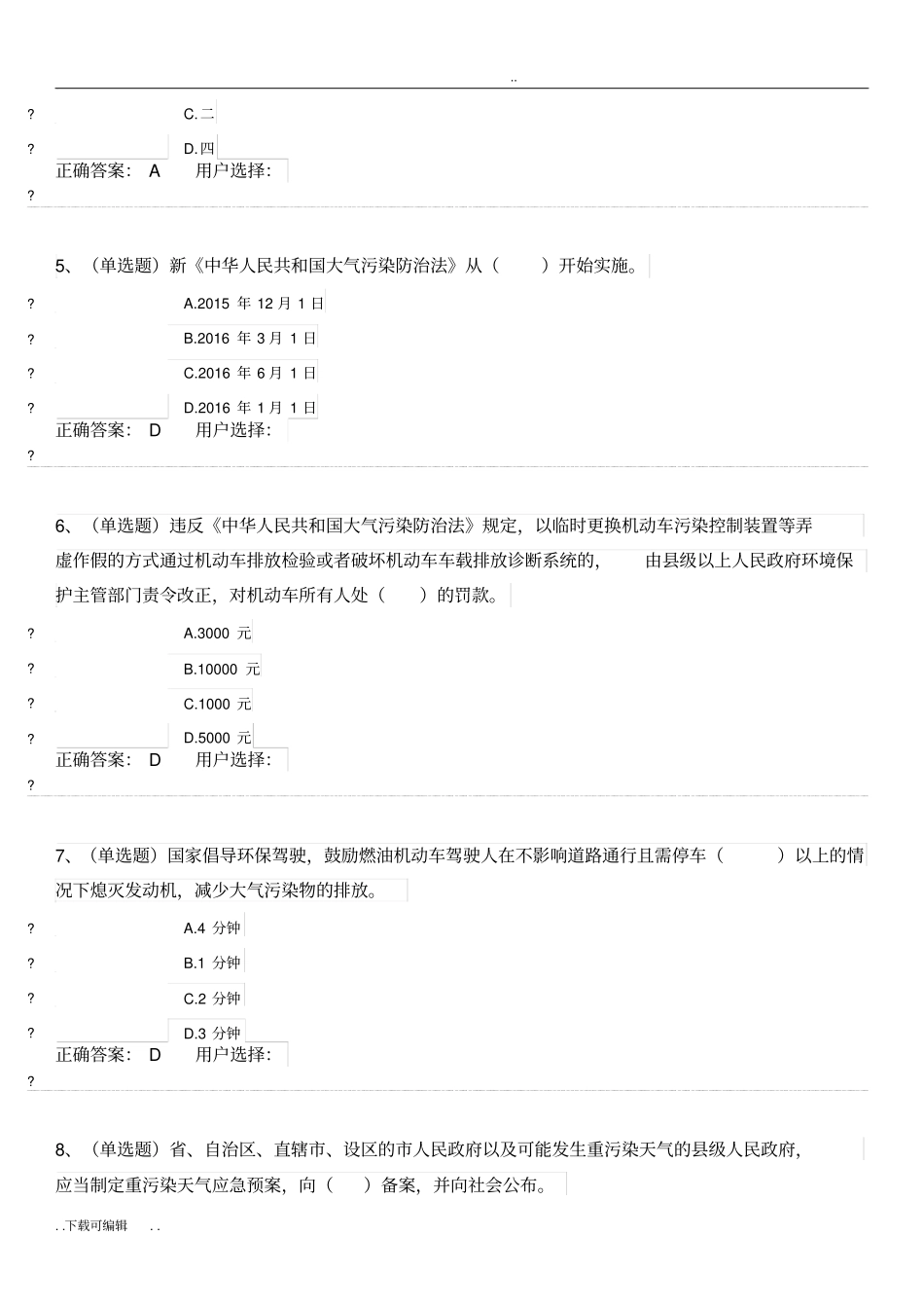 大气污染防治法试题卷与答案_第2页