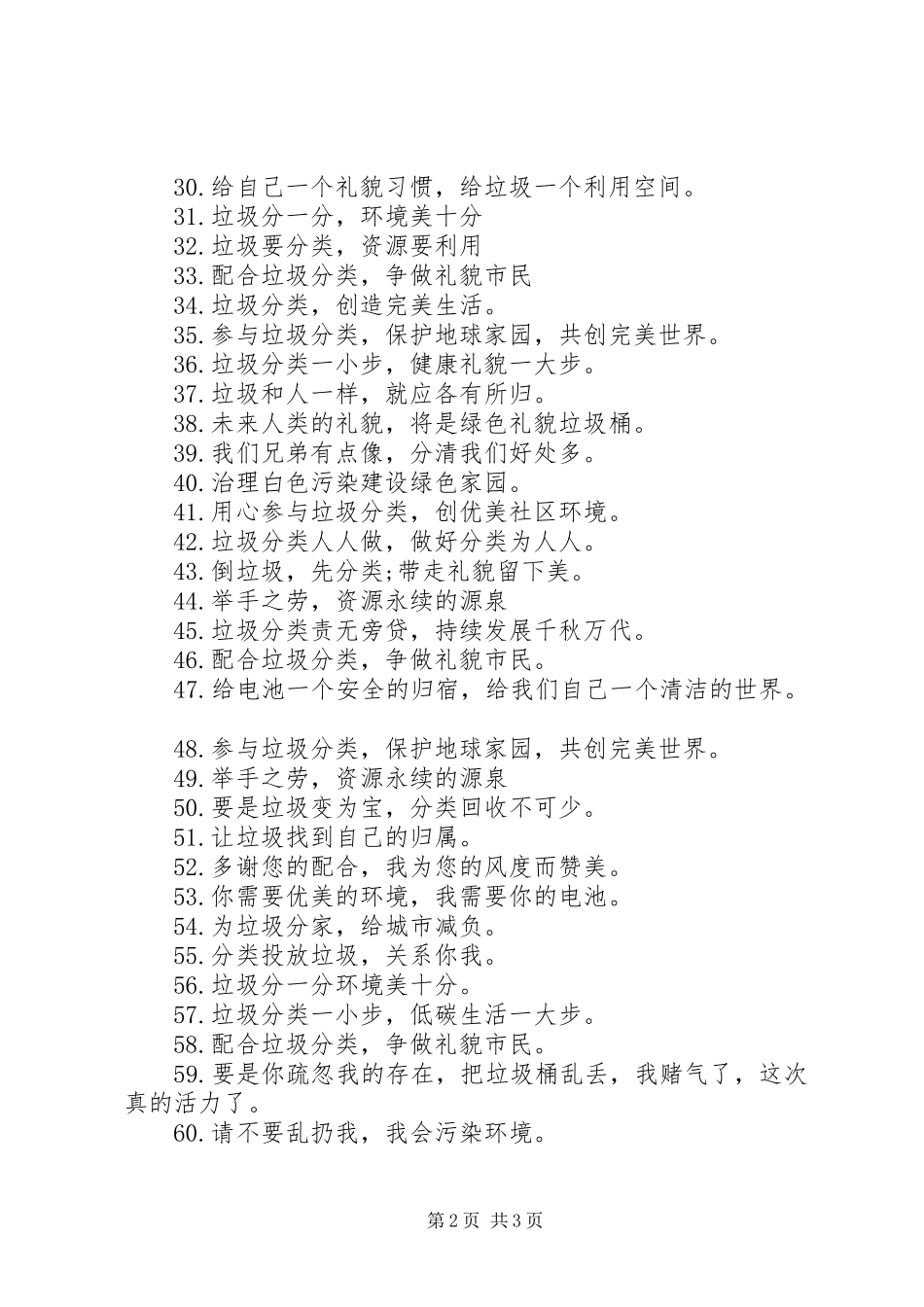 XX年垃圾分类主题宣传标语大全_第2页