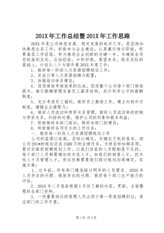 202X年工作总结暨202X年工作思路