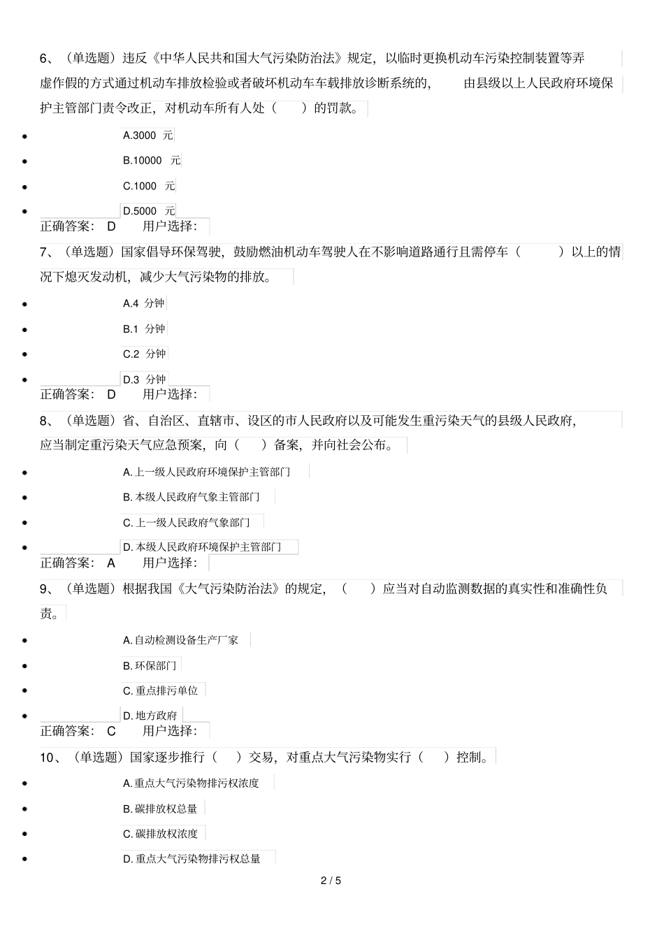 大气污染防治法试题及标准答案_第2页