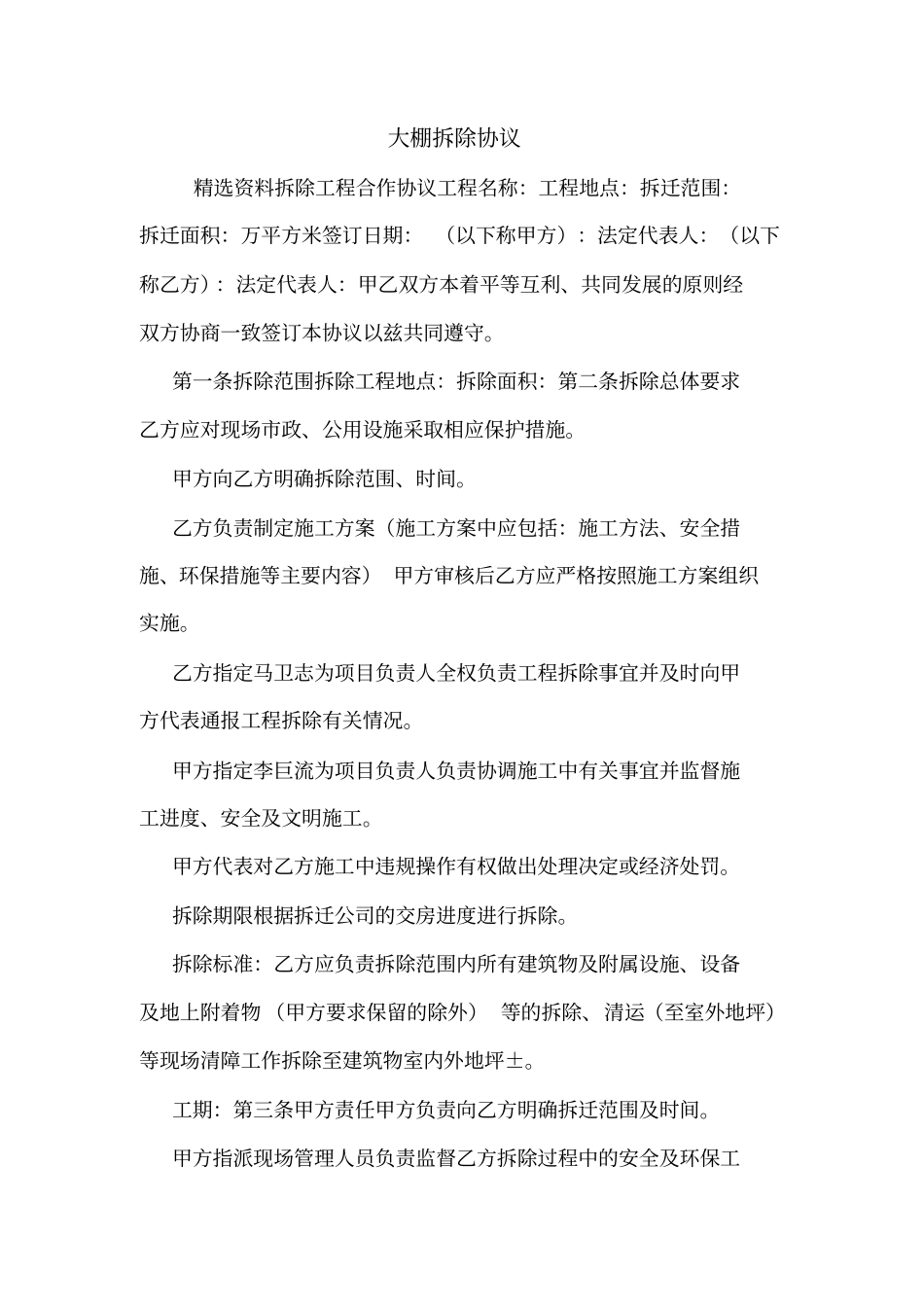 大棚拆除协议_第1页