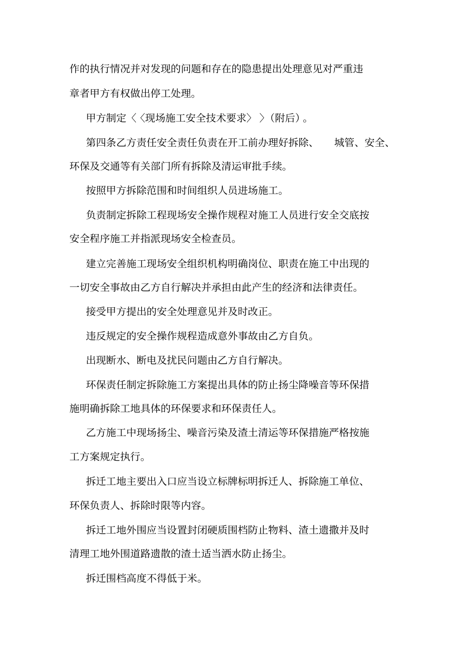 大棚拆除协议_第2页