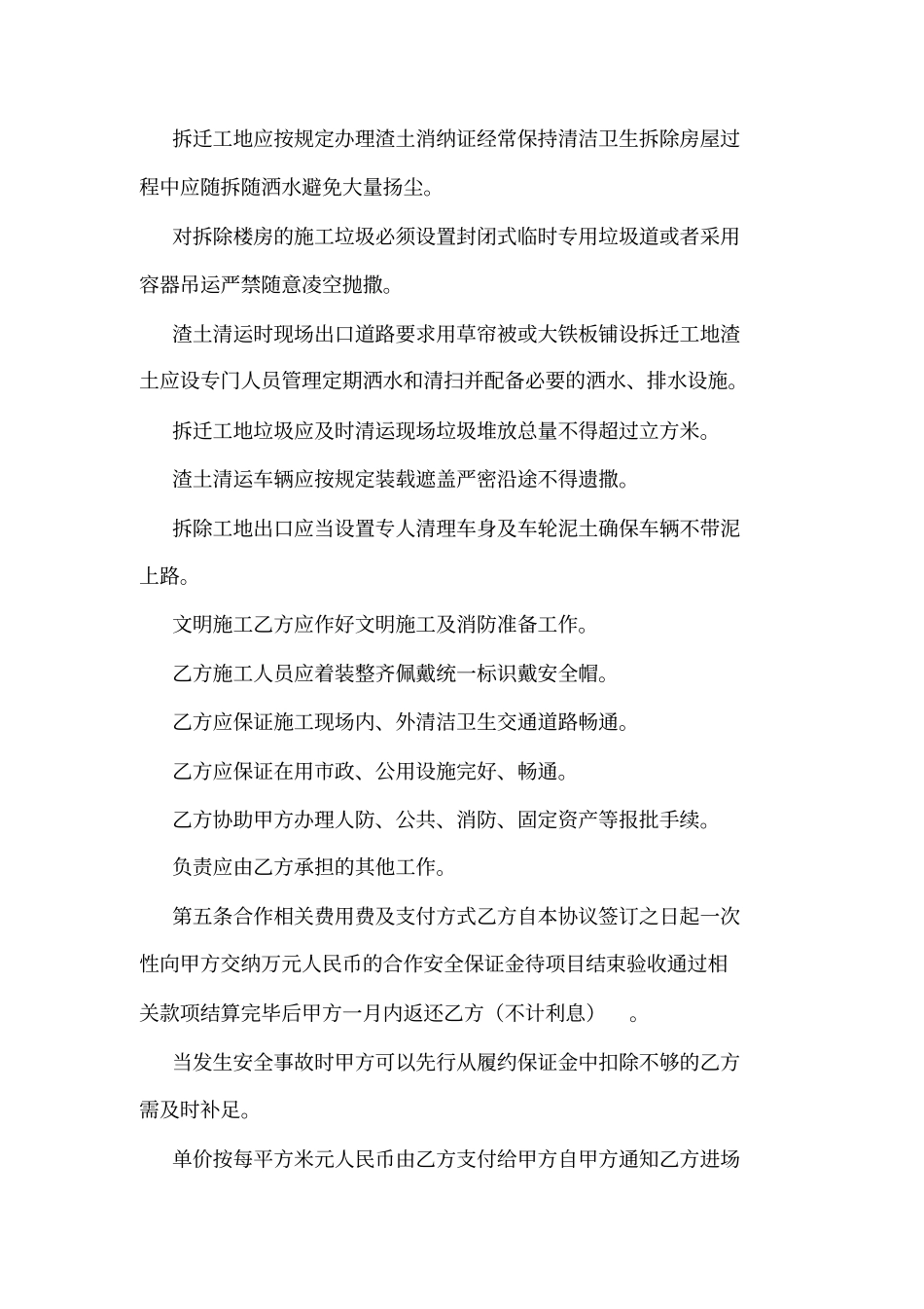 大棚拆除协议_第3页