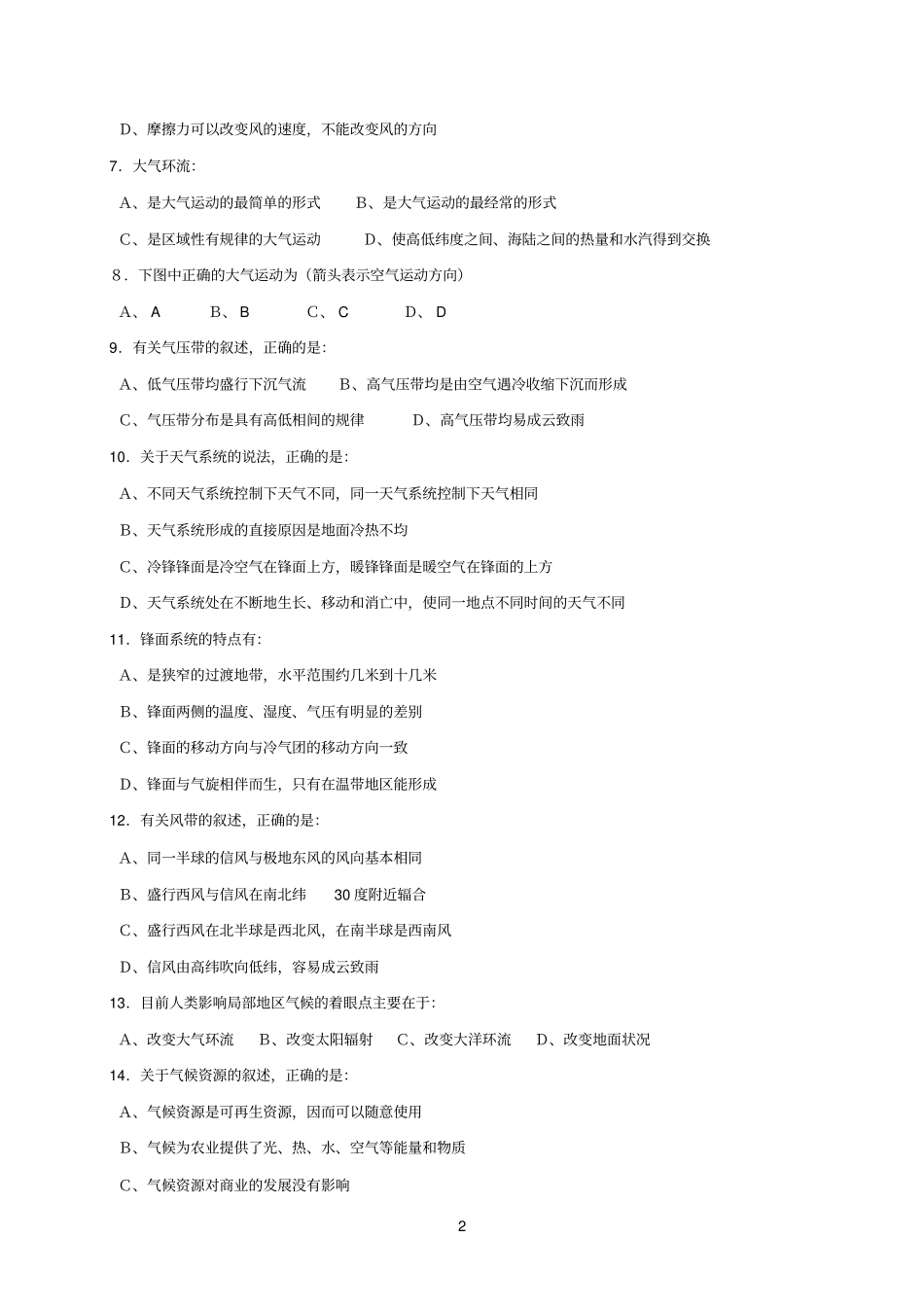 大气环境习题_第2页