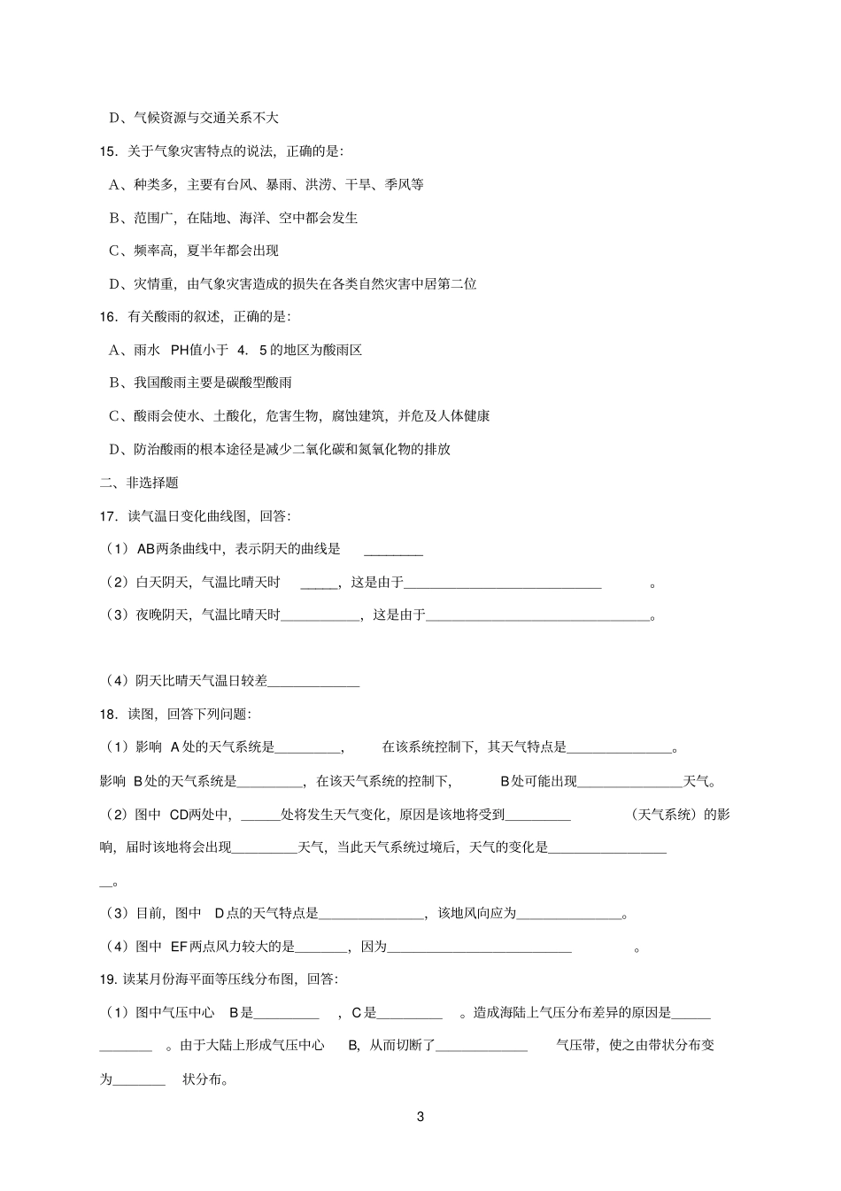 大气环境习题_第3页
