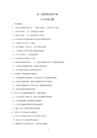 大气环境习题