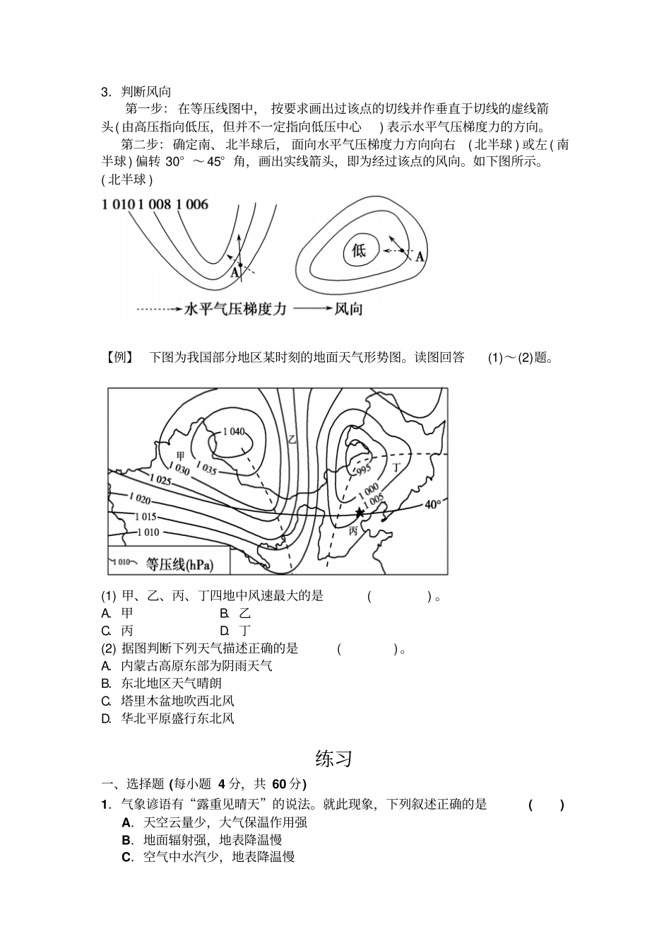 大气环境剖析_第2页