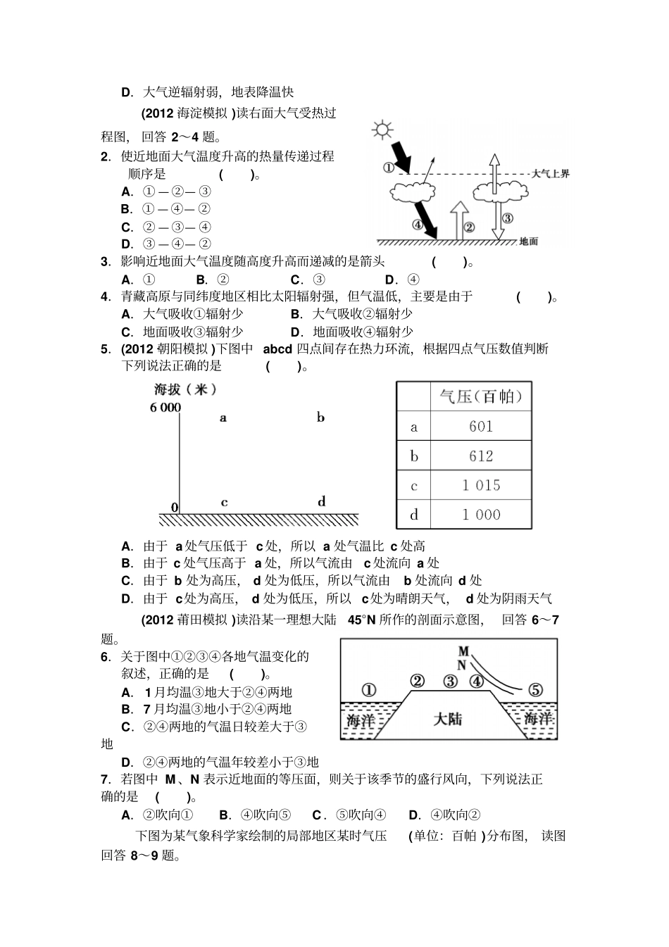 大气环境剖析_第3页