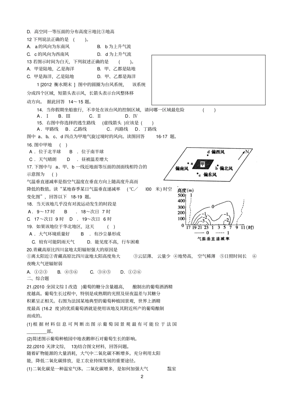 大气的受热过程作业题_第2页