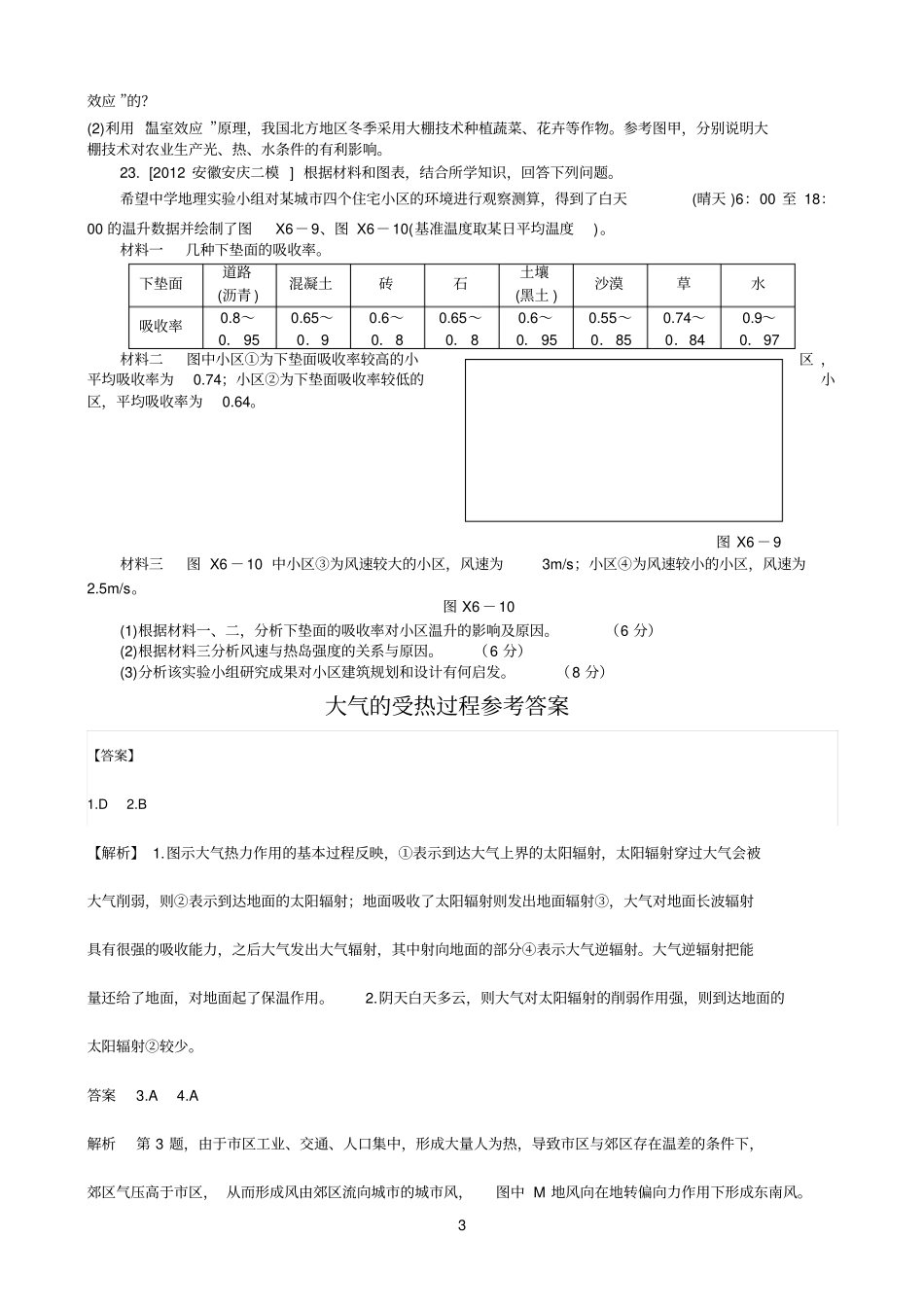 大气的受热过程作业题_第3页