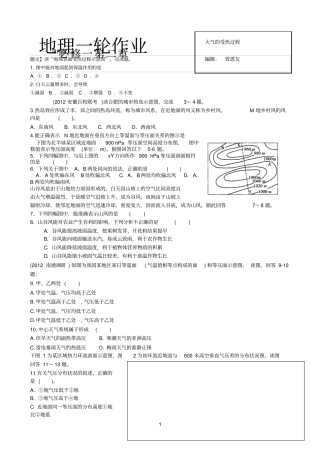 大气的受热过程作业题