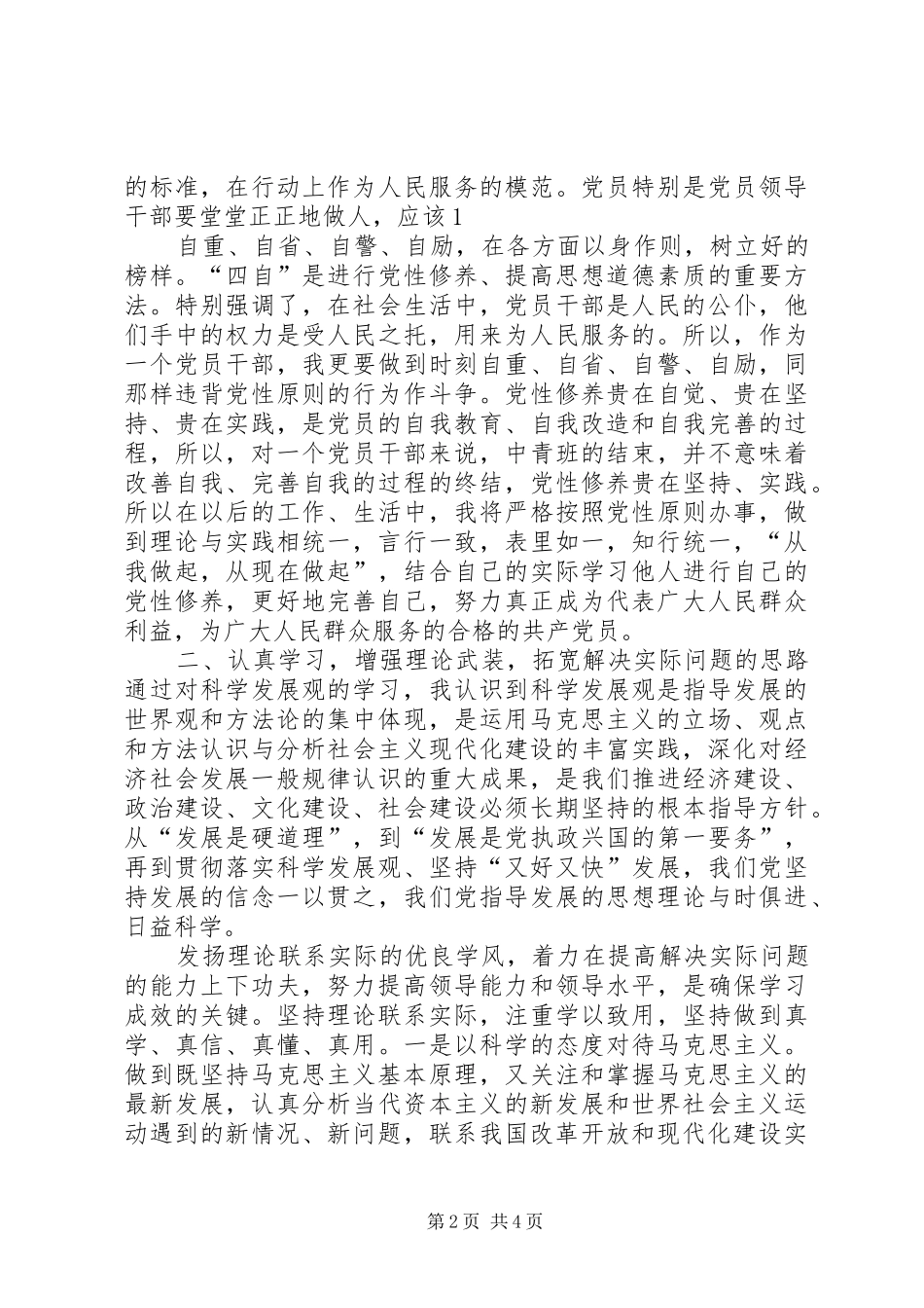 中青班学习小结[精选] _第2页