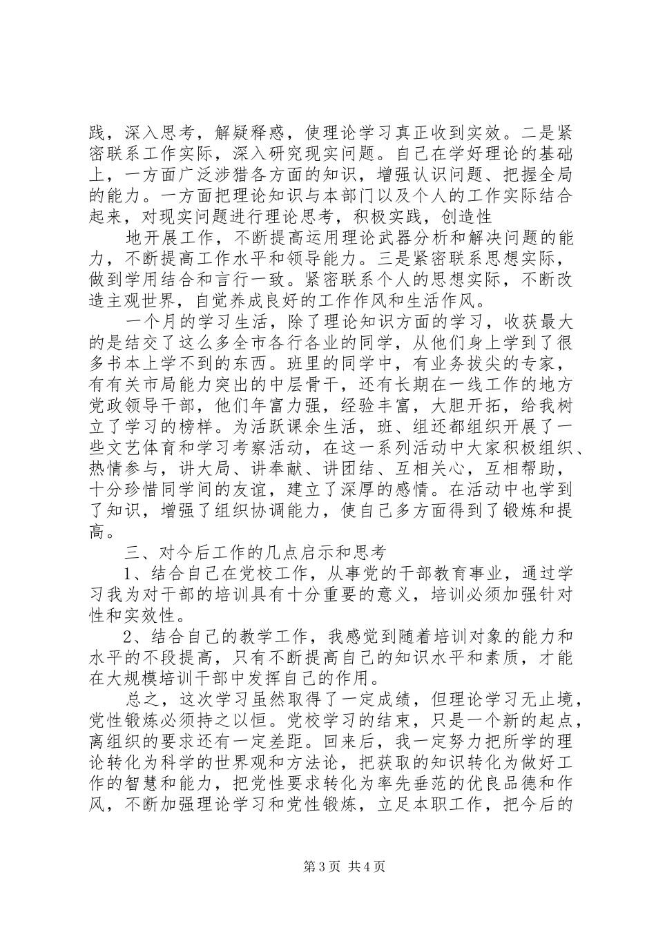 中青班学习小结[精选] _第3页