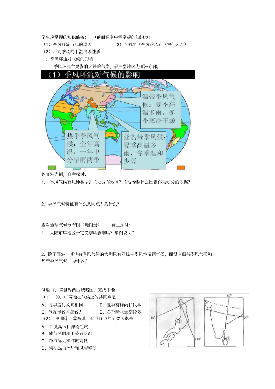 大气环流对气候的影响_第2页