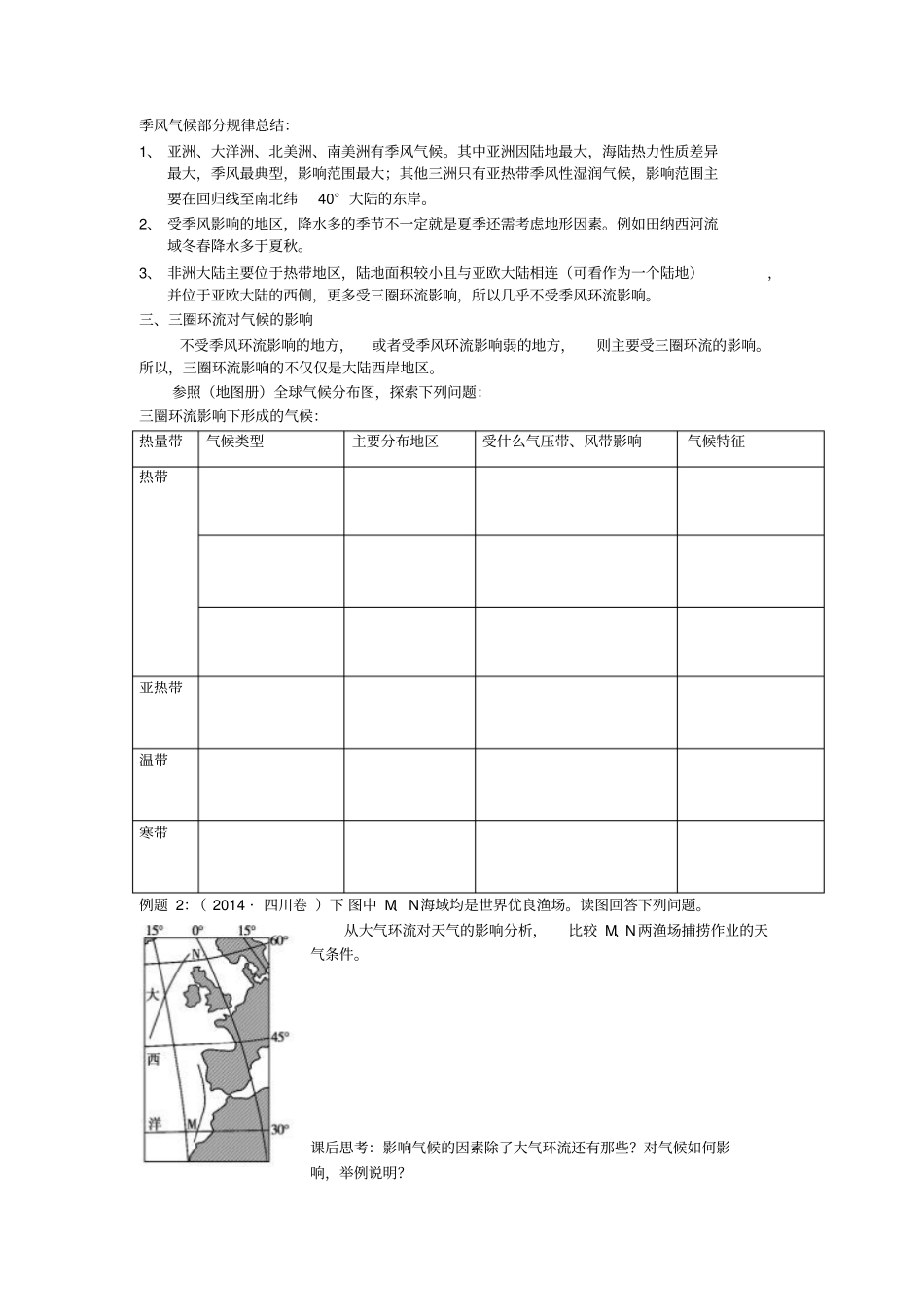 大气环流对气候的影响_第3页