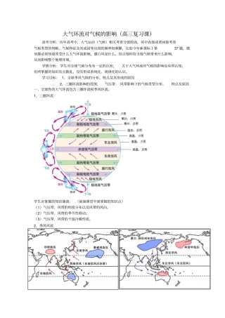 大气环流对气候的影响