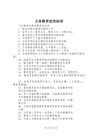 义务教育宣传标语