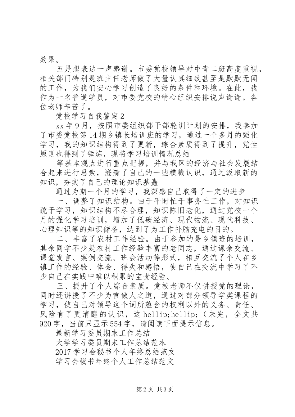 XX年市委党校学习工作总结 _第2页