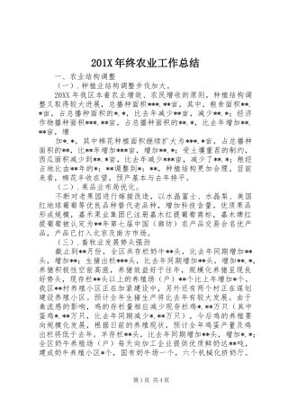 202X年终农业工作总结
