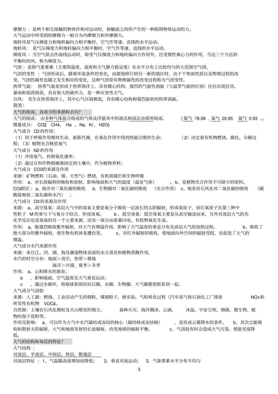 大气科学概论重点猜题_第3页