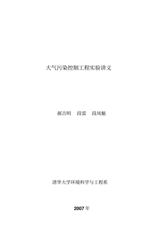 大气试验指示书-2009剖析