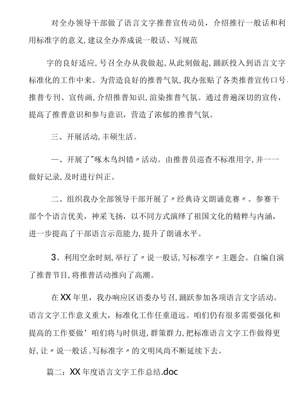 年度语言文字工作总结_第2页