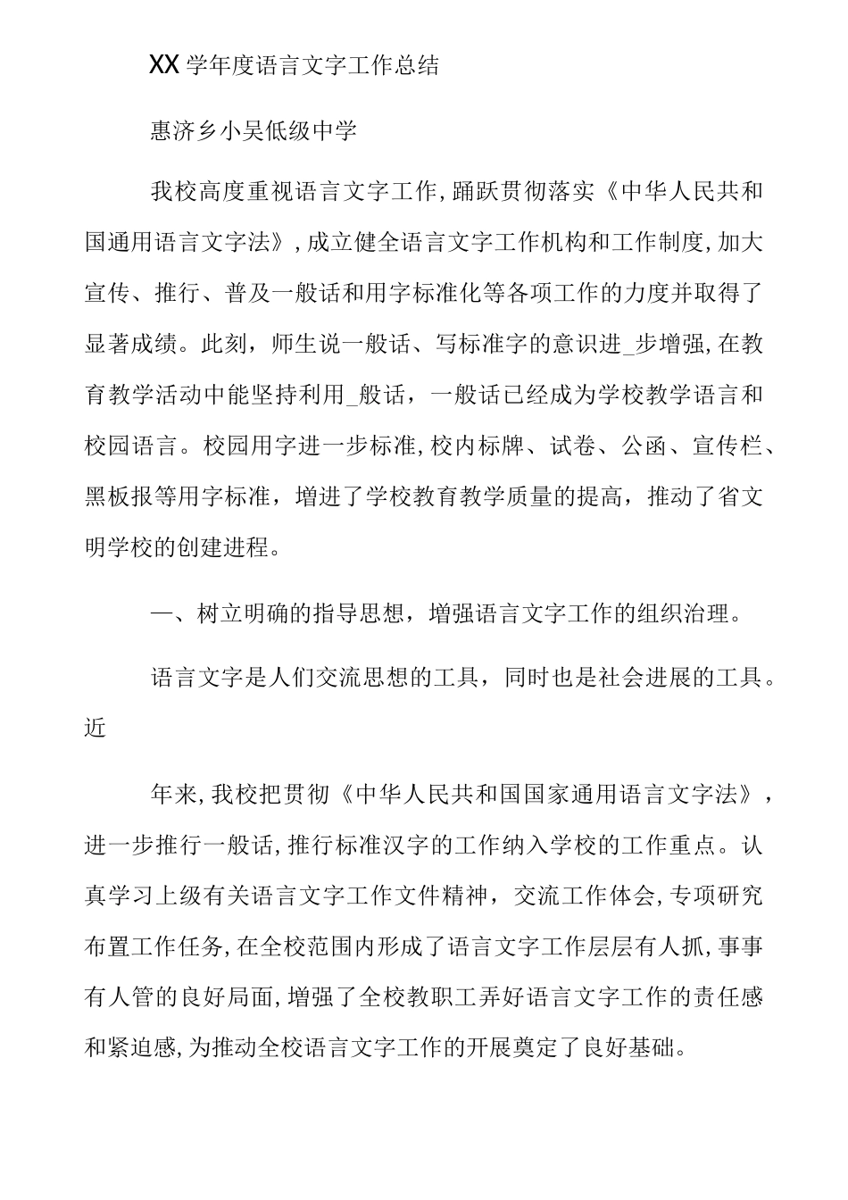 年度语言文字工作总结_第3页