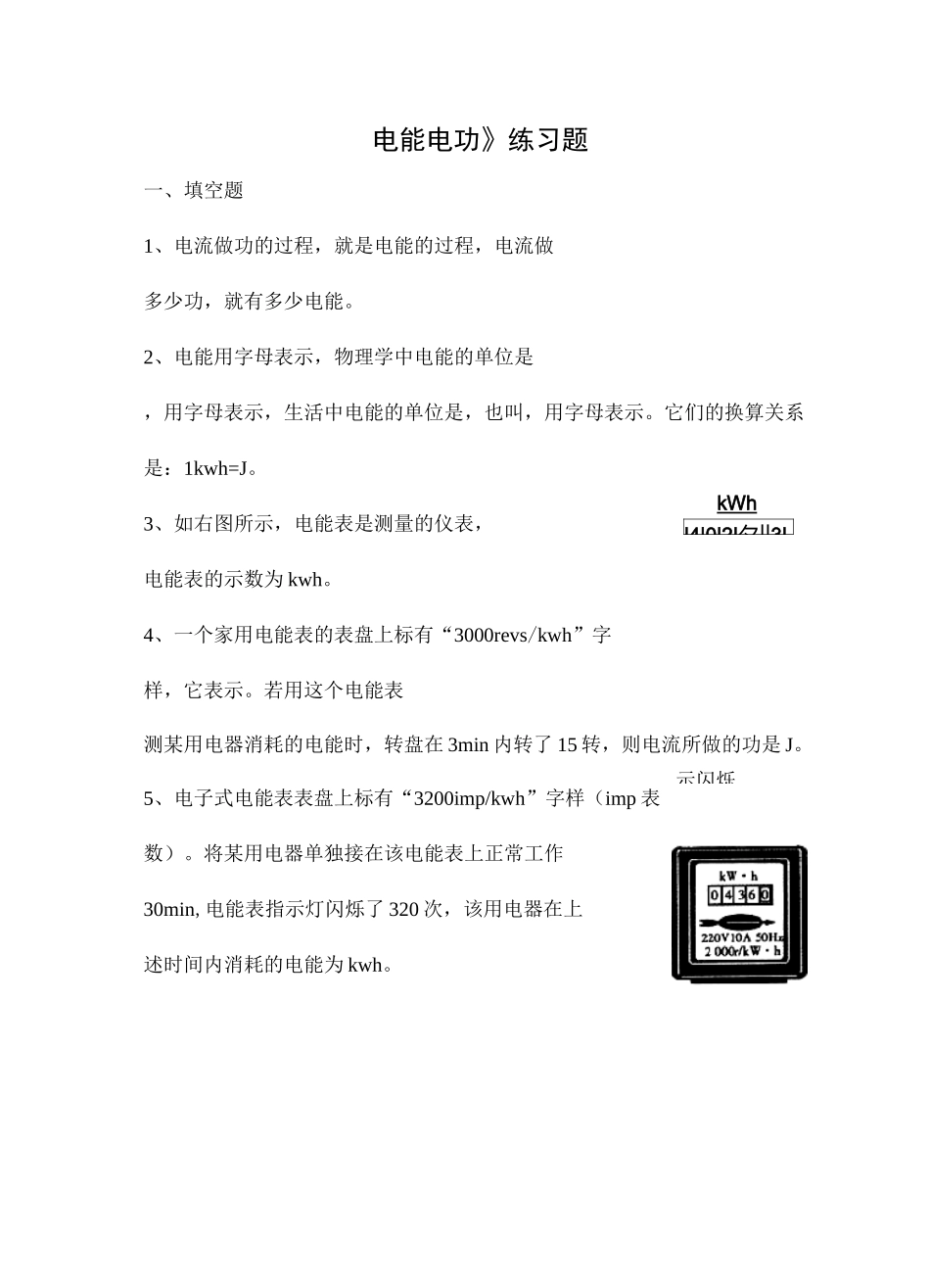 电能电功练习题_第2页