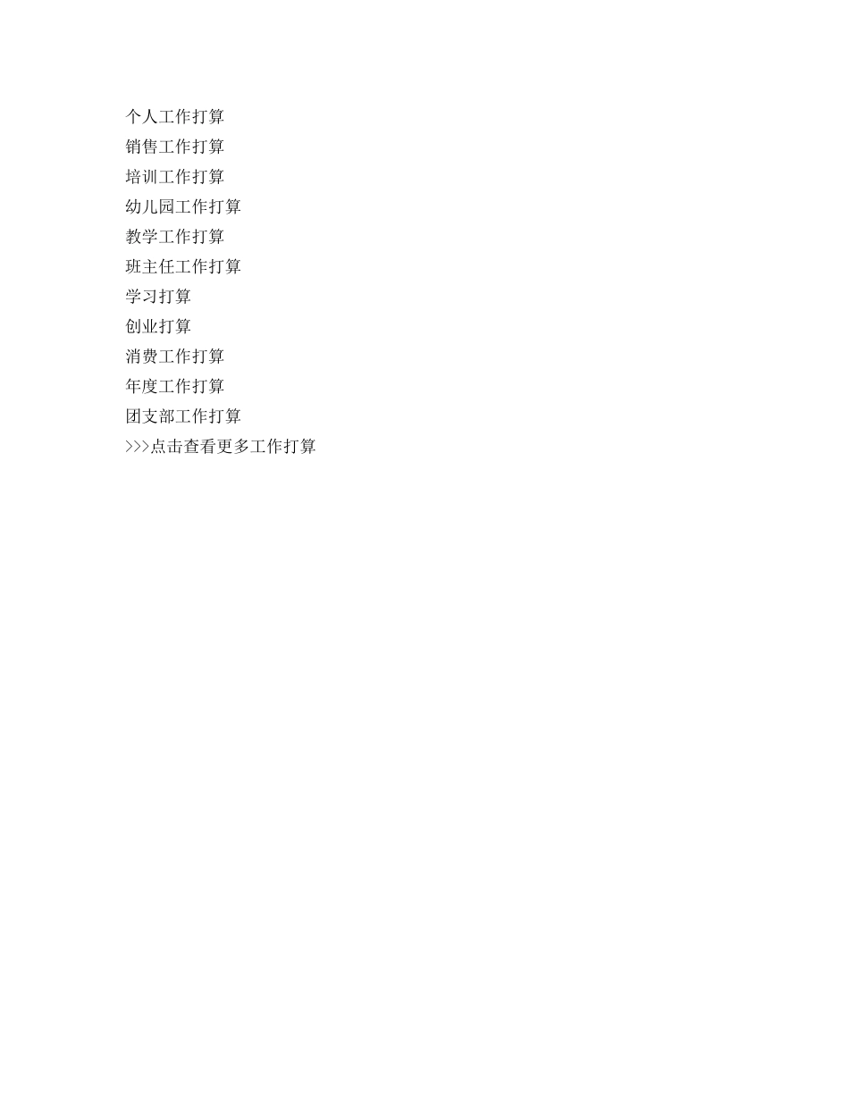 学年大学生新学期学习参考计划 _第2页