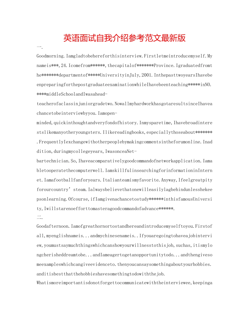 英语面试自我介绍参考范文最新版 _第1页