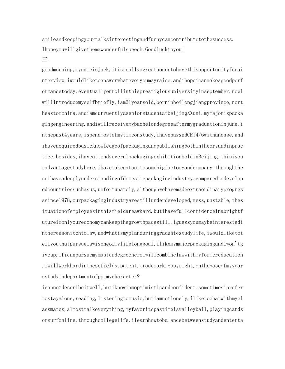 英语面试自我介绍参考范文最新版 _第2页