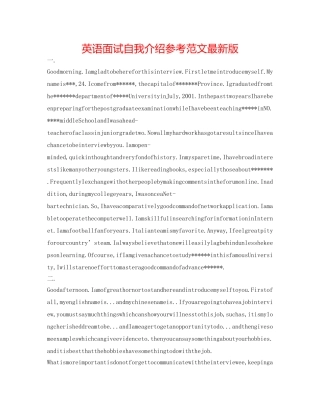 英语面试自我介绍参考范文最新版 