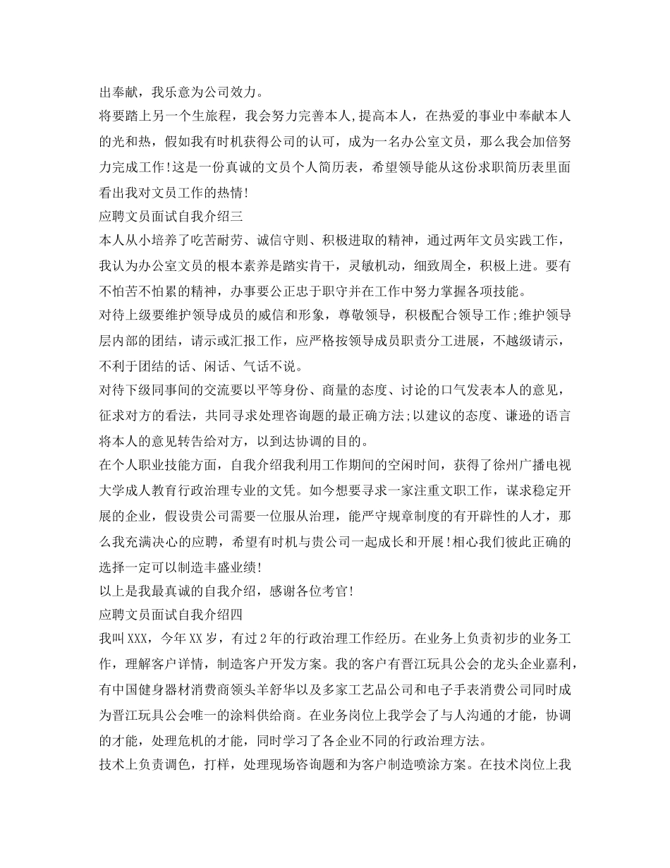应聘文员面试自我介绍参考范例 _第2页