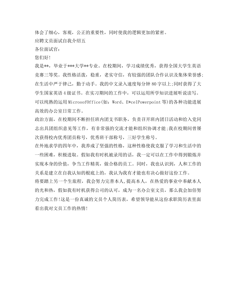 应聘文员面试自我介绍参考范例 _第3页